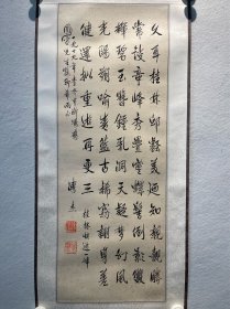 爱新觉罗 溥杰 书法立轴