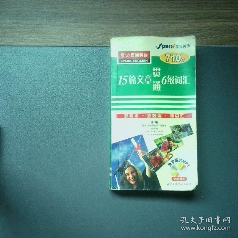 15篇文章贯通6级词汇