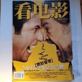 《看电影》杂志2003-06期，封面缺失，仅封面缺失其余全新自然旧无缺页无划线。封面缺失，介意勿拍！