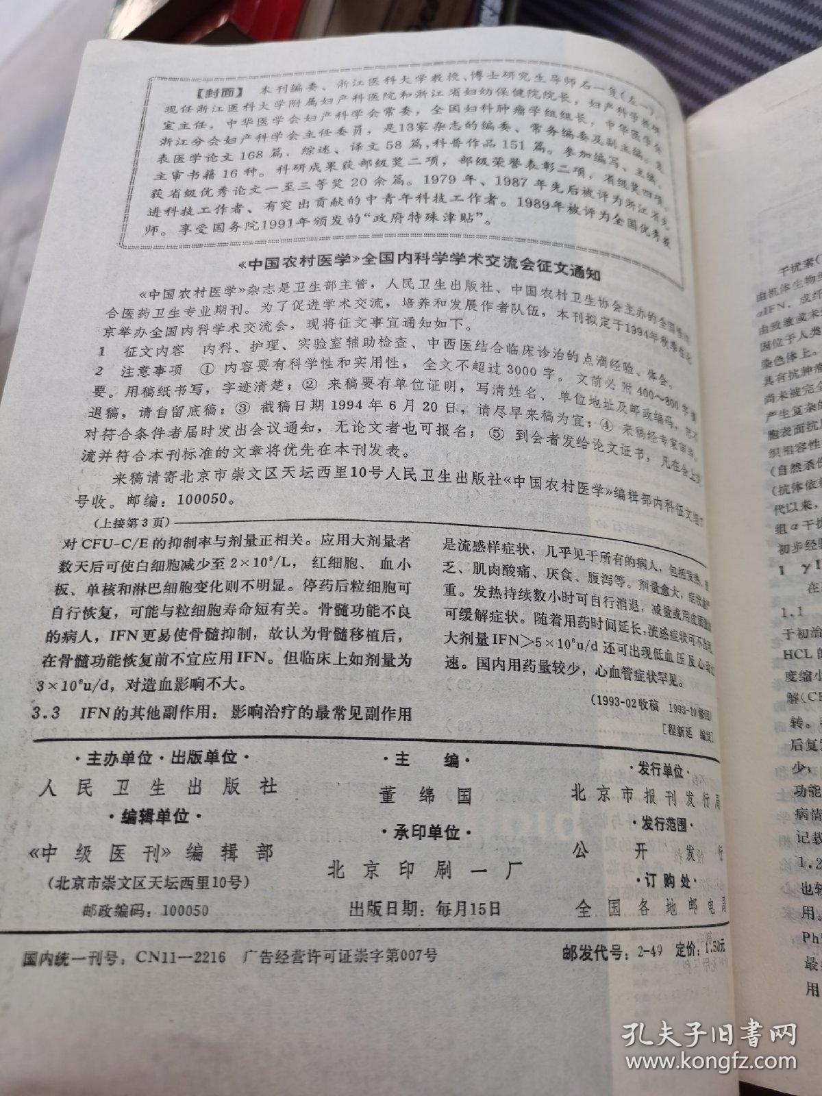 中级医刊1994 4