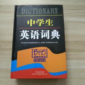 中学生英语词典