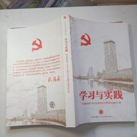 学习与实践