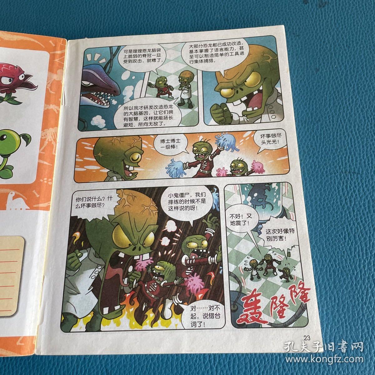 恐龙漫画恐龙星球植物大战僵尸2