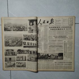 原版老报纸：《人民日报》4开合订本 1964年10月 31天全（庆祝新中国成立十五周年，第一颗原子弹爆炸成功等内容）