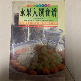 水果入馔食谱:中英对照:[图集]