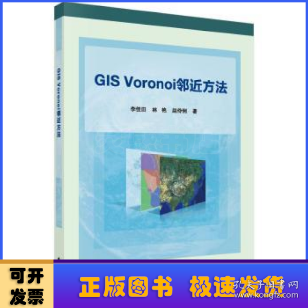 GIS Voronoi邻近方法