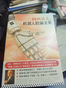 机器人短篇全集