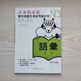 N3词汇