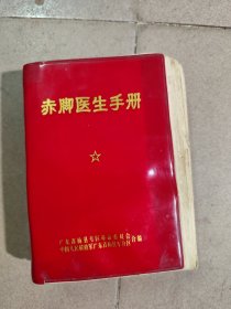 559.1970年《赤脚医生手册》。