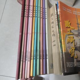 政工研究文摘1998年第3第4期、1999年第1第2第4期、2000年第2第3第5期、2002年第1第5第6期、2003年第1第2第3第5第6期、2004年第1第3期、2005年第1期【19期合售】