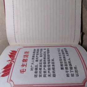 农村是一个广阔的天地，在那里是可以大有作为的（毛主席军装头像笔记本/日记本）精装本 照毛主席的指示办事（笔记本手抄手写报纸剪贴时代特色时代记忆历史）看图