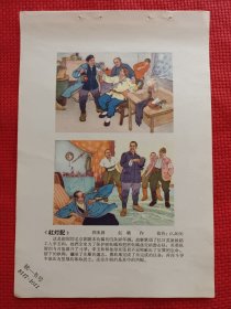 红灯记。六十年代年画缩样。32开。。