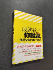 成就孩子你就贏