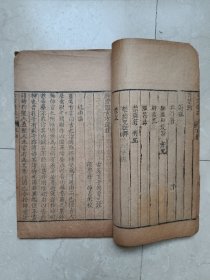 清康熙写刻板《绛学园古方选注》一厚册，应该是最后一本，有眼科、咽喉、痘疹、祝由科、符禁等科，后附《绛雪园得宜本草》！很多符咒图！