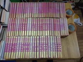 中国古典文学名著百部 硬精装 75册合售 品佳私藏无笔记 详见图片 仅印500套