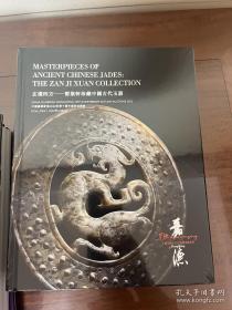 璧玄礼四方-暂集轩珍藏中国古代玉器，居易书屋及海外名家珍藏玉器，香港嘉德2022年秋季拍卖会，中国嘉德香港2022秋拍十周年庆典拍卖会，中国古代玉器，高古玉器拍卖图册，嘉德2022年9月拍卖图册