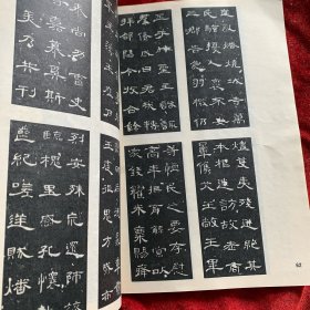 《书法丛刊》杂志，金文汉碑名品专题:虢季子白盘铭文、散氏盘铭文、毛公鼎铭文、秦公㲃铭文、《莱子侯刻石》《三老讳忌日记》《袁安碑》《袁敞碑》《左元异墓石》《封龙山碑》等初探本、《乙瑛碑》《孔宙碑》《曹全碑》《尹宙碑》《张迁碑》（部分），《朝侯小子碑》拓片，《石门颂》（部分）《西狭颂》摩崖刻石拓片，《甘陵相尚府君碑》初拓本，《熹平石经·周易》《池阳令张君碑》残字……（拓片有题解说明）