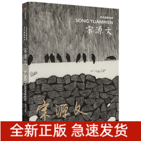 宋源文(新中国美术家)/CAFAM学术丛书