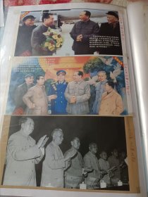 解放军画报，民族画报剪辑，散页装成册