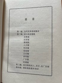 《国际商战谋略》