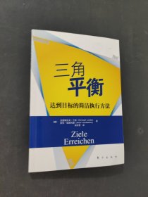 三角平衡