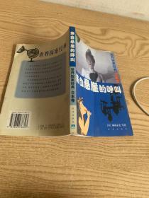 鸽子：世界探案经典(日本卷)