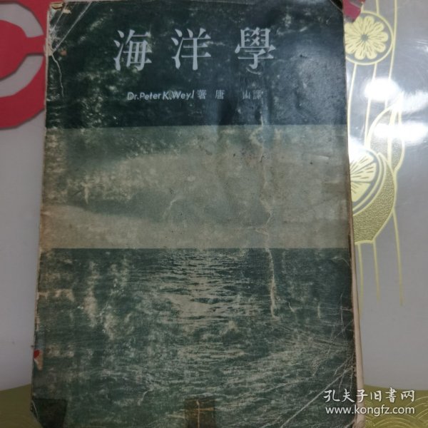 海洋学