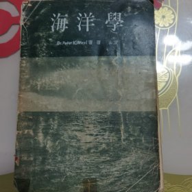 海洋学