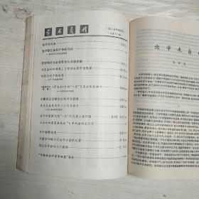 学术月刊   【1979、80、81、82、84、85、87、88、89年】第1-12期      9年合售