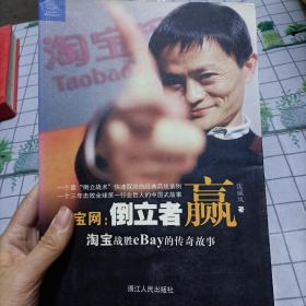 淘宝网：淘宝战胜eBay的传奇故事