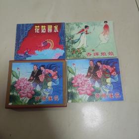 并头莲花  全三册  精品收藏本