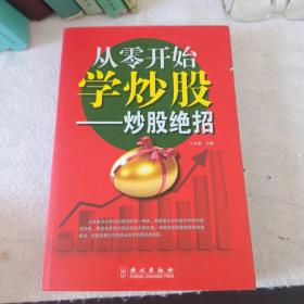 从零开始学炒股