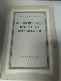 ФИНАНСИРОВАНИЕ ПРОЕКТНЫХ ОРГАНИЗАЦИЙ