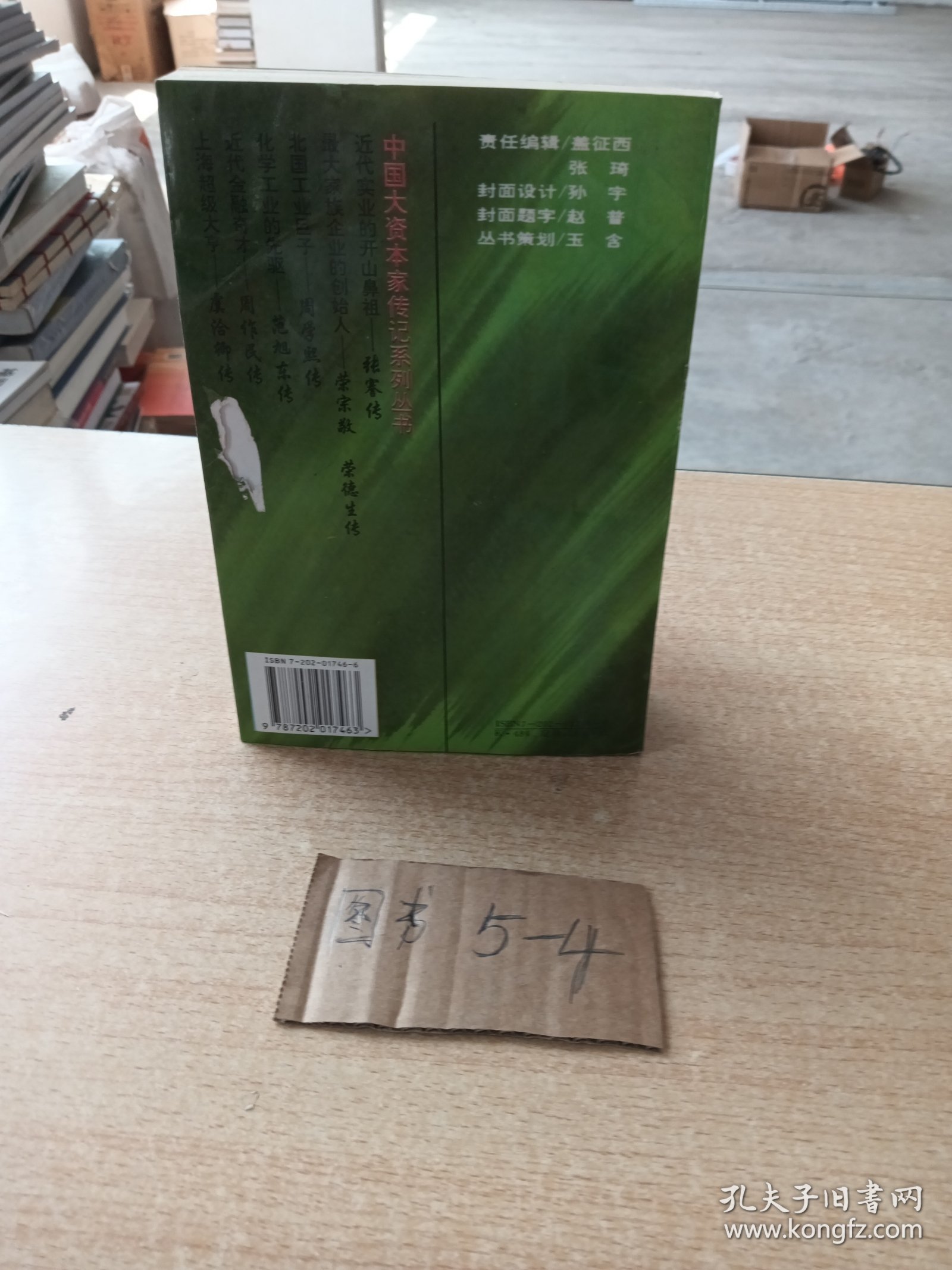 最大家族企业的创始人荣宗敬：荣德生传