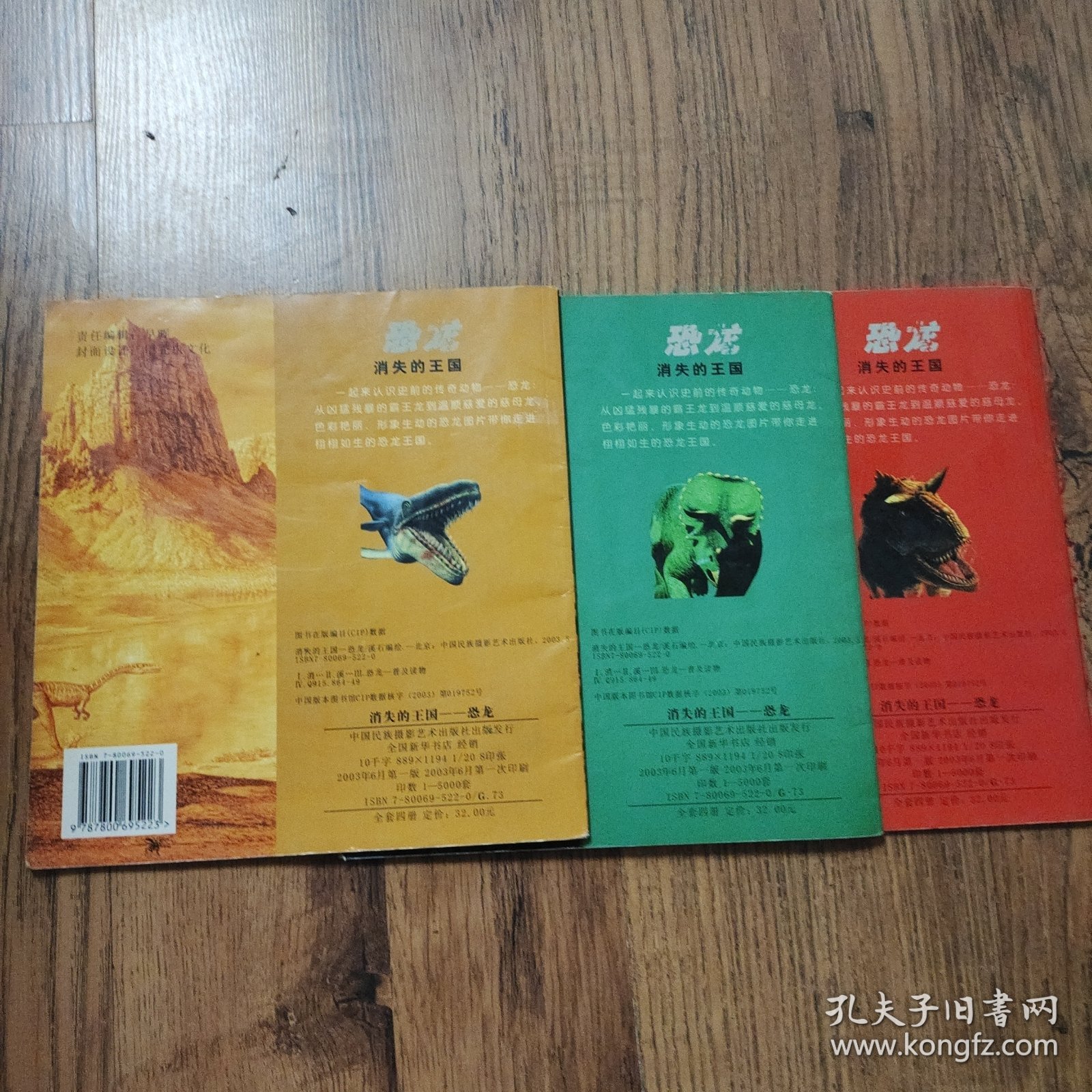 消失的王国——恐龙（3本合售）20开本一版一印