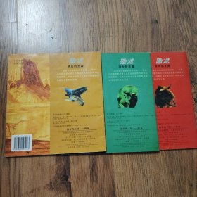 消失的王国——恐龙（3本合售）20开本一版一印