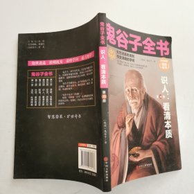 鬼谷子全集