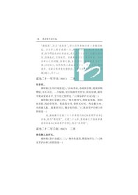 廖树蘅年谱长编 (全二册）