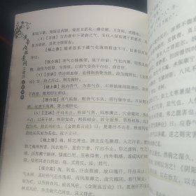 灵兰书院·中医经典三家注系列：黄帝内经素问三家注（基础分册）[代售]北柜6格