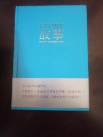 故事：材质、结构、风格和银幕剧作的原理