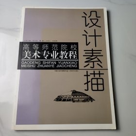 設(shè)計(jì)素描