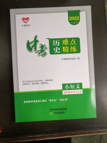 中考历史难点精练