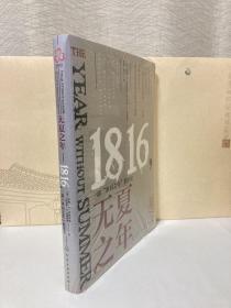 无夏之年(1816一部冰封之年的历史)