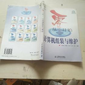 从零开始--计算机组装与维护