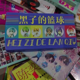 黑子的篮球明信片
