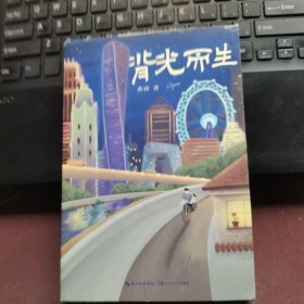【签名本】背光而生