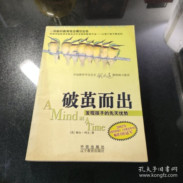 破茧而出：发现孩子的先天优势