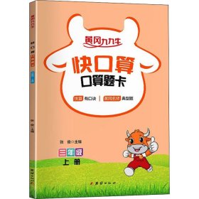 2021版口算题卡三年级上册每天100道口算题同步专项强化训练人教版天天练小学3年级练习册练习题