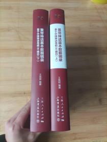 黄帝神话基本数据辑录（全二册）——基于中国神话母题W编目