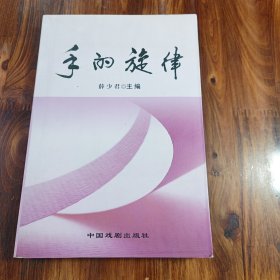 中国历史文化名城・襄樊